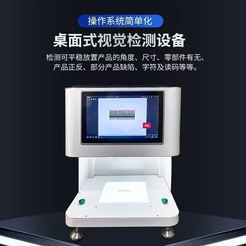 Desktop CCD vision inspection machine for pass/fail detection