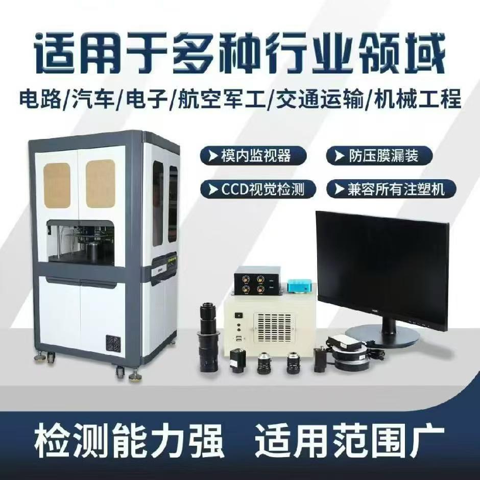 CCD vision inspection system with mold monitor — compatible with all injection molding machines